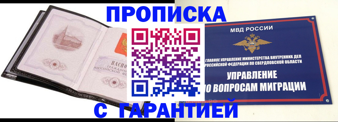 прописка 2025 в Валуйках
