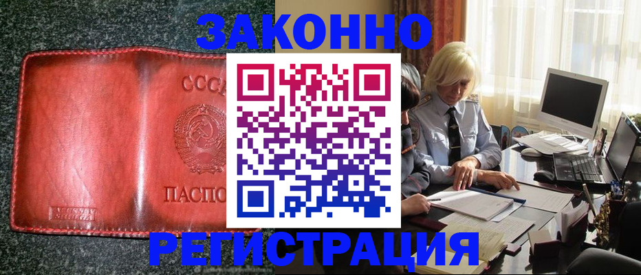 купить прописку в Валуйках