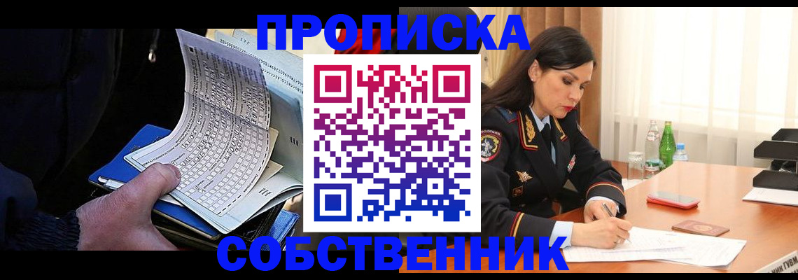 прописка для работы в Валуйках