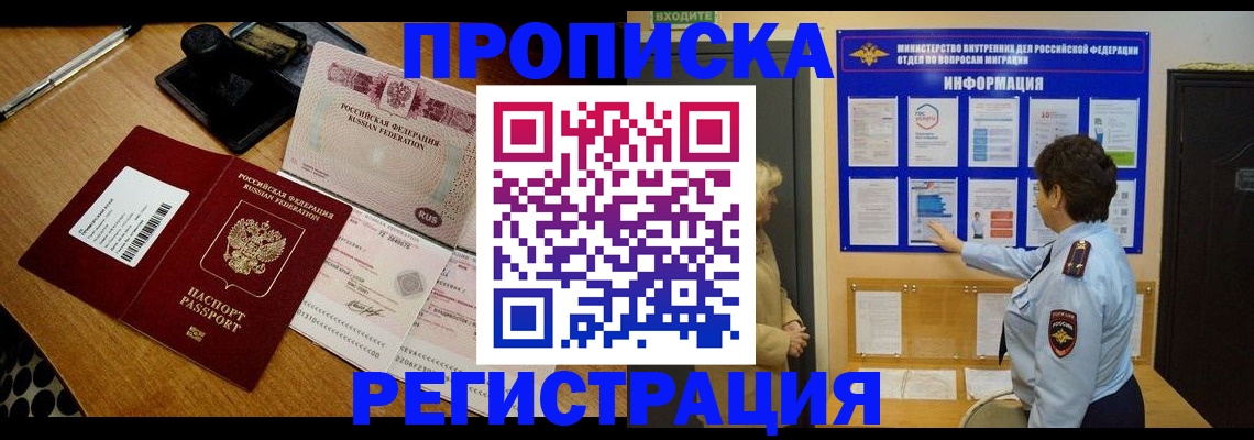 временная регистрация 2025 в Валуйках