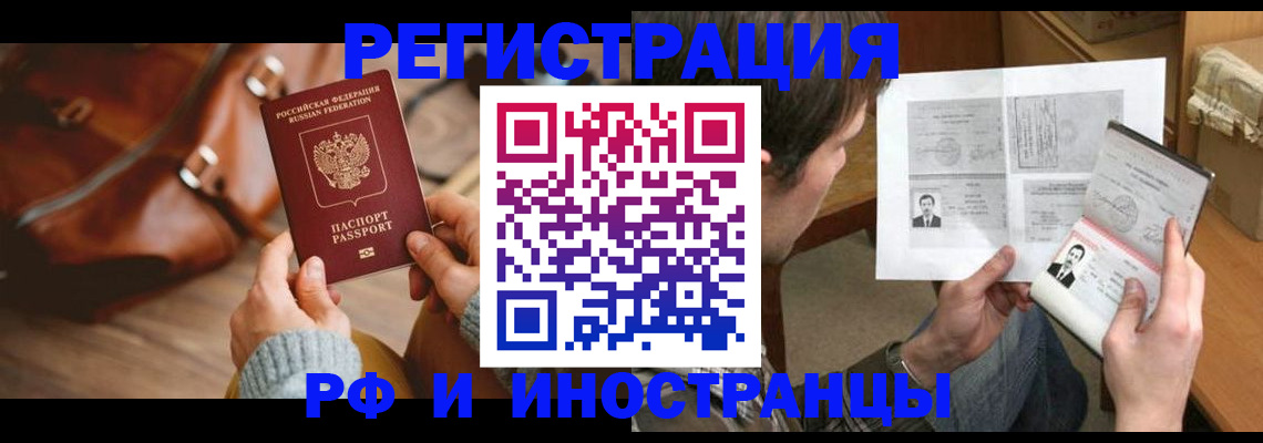 прописка законно в Валуйках